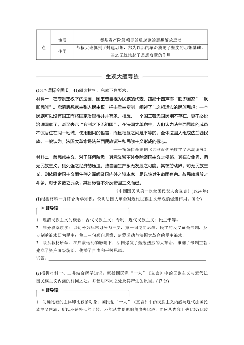 63必修3第十四单元单元综合提升_07高考历史_通用版（老高考）复习资料_2023年复习资料_一轮+二轮_历史高三一轮复习系列_历史高三一轮复习系列《一轮复习讲义》（教师版）