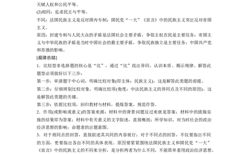 63必修3第十四单元单元综合提升_07高考历史_通用版（老高考）复习资料_2023年复习资料_一轮+二轮_历史高三一轮复习系列_历史高三一轮复习系列《一轮复习讲义》（教师版）