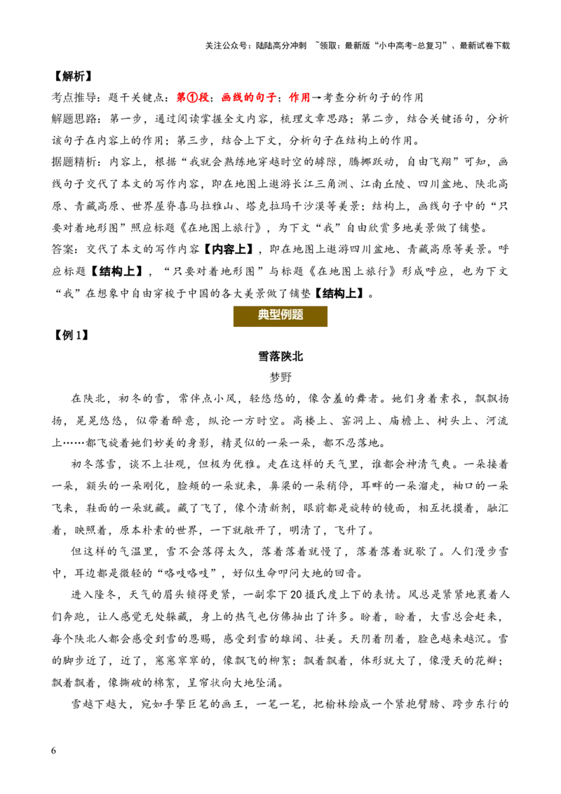 记叙性文章第9问原卷版-备战2026中考语文阅读文法剖析演练_02中考总复习（2026版更新中）_01-语文-中考总复习_2026年中考复习（更新中）_备战2026中考语文阅读文法剖析演练