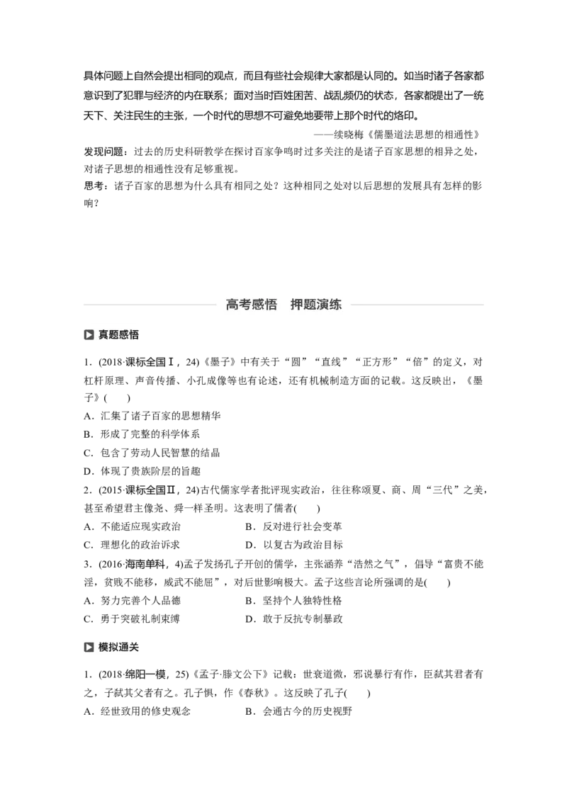 52必修3第十二单元中国传统文化主流思想的演变与科技文艺第32讲　&ldquo;百家争鸣&rdquo;和儒家思想的形成_07高考历史_通用版（老高考）复习资料_2023年复习资料_一轮+二轮