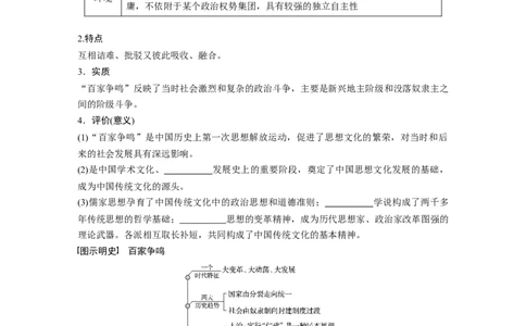 52必修3第十二单元中国传统文化主流思想的演变与科技文艺第32讲　&ldquo;百家争鸣&rdquo;和儒家思想的形成_07高考历史_通用版（老高考）复习资料_2023年复习资料_一轮+二轮