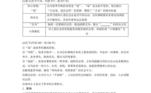 52必修3第十二单元中国传统文化主流思想的演变与科技文艺第32讲　&ldquo;百家争鸣&rdquo;和儒家思想的形成_07高考历史_通用版（老高考）复习资料_2023年复习资料_一轮+二轮