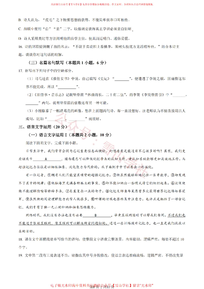 2023年高考语文试卷（新课标Ⅰ卷）（空白卷）_高考历年真题_08-24全国高考真题（无水印）_新&middot;PDF版2008-2024&middot;高考语文真题_版本2：语文（按省份分类）2008-2024_900