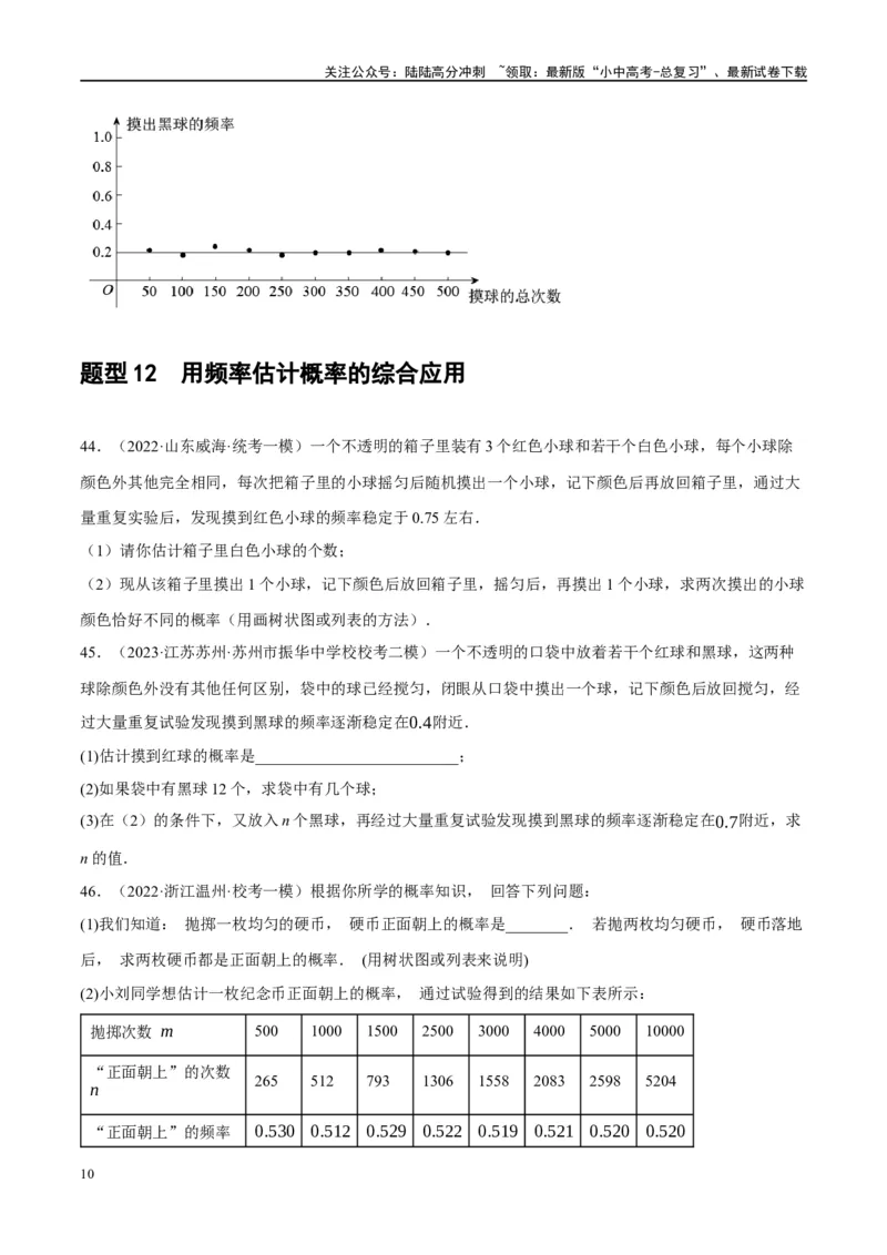 第34讲概率（练习）（原卷版）_02中考总复习（2026版更新中）_02-数学-中考总复习_2024年中考复习资料_一轮复习资料_完2024年中考数学一轮复习讲练测（课件+讲义+练习）（全国通用）