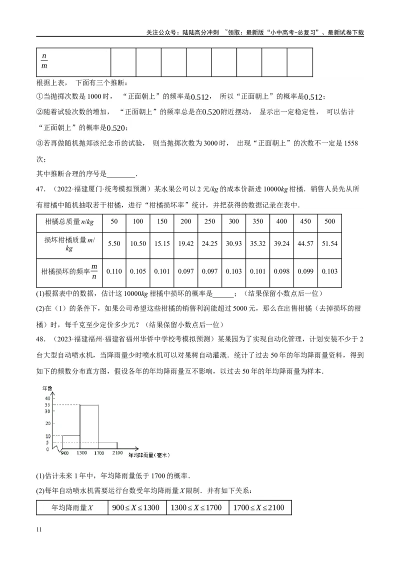 第34讲概率（练习）（原卷版）_02中考总复习（2026版更新中）_02-数学-中考总复习_2024年中考复习资料_一轮复习资料_完2024年中考数学一轮复习讲练测（课件+讲义+练习）（全国通用）