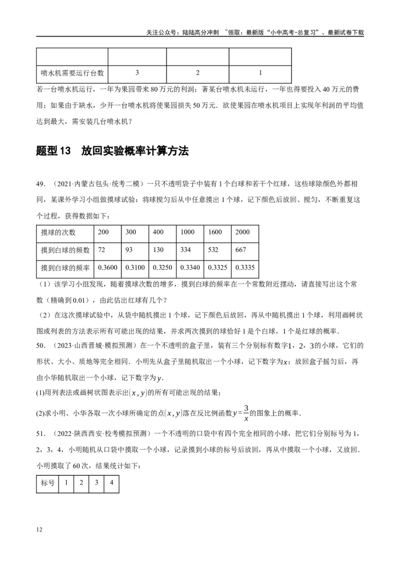 第34讲概率（练习）（原卷版）_02中考总复习（2026版更新中）_02-数学-中考总复习_2024年中考复习资料_一轮复习资料_完2024年中考数学一轮复习讲练测（课件+讲义+练习）（全国通用）