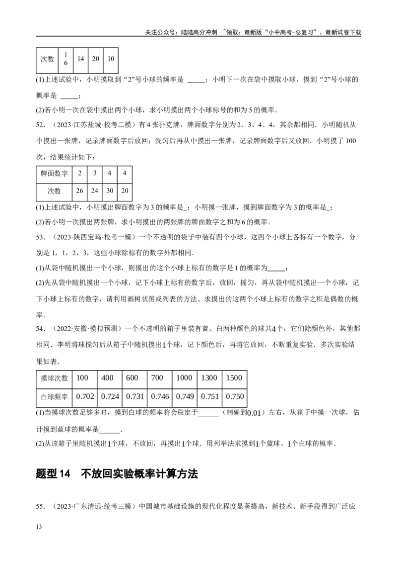 第34讲概率（练习）（原卷版）_02中考总复习（2026版更新中）_02-数学-中考总复习_2024年中考复习资料_一轮复习资料_完2024年中考数学一轮复习讲练测（课件+讲义+练习）（全国通用）