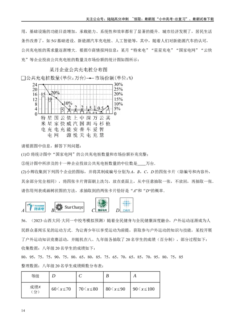 第34讲概率（练习）（原卷版）_02中考总复习（2026版更新中）_02-数学-中考总复习_2024年中考复习资料_一轮复习资料_完2024年中考数学一轮复习讲练测（课件+讲义+练习）（全国通用）