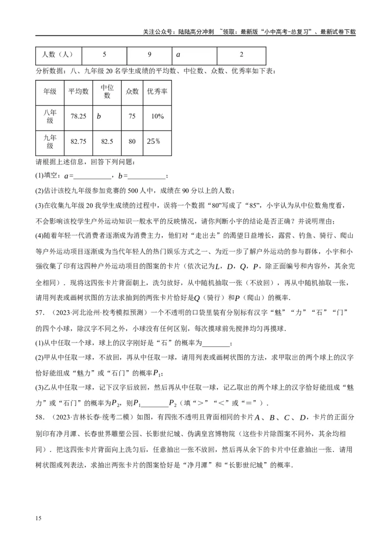 第34讲概率（练习）（原卷版）_02中考总复习（2026版更新中）_02-数学-中考总复习_2024年中考复习资料_一轮复习资料_完2024年中考数学一轮复习讲练测（课件+讲义+练习）（全国通用）