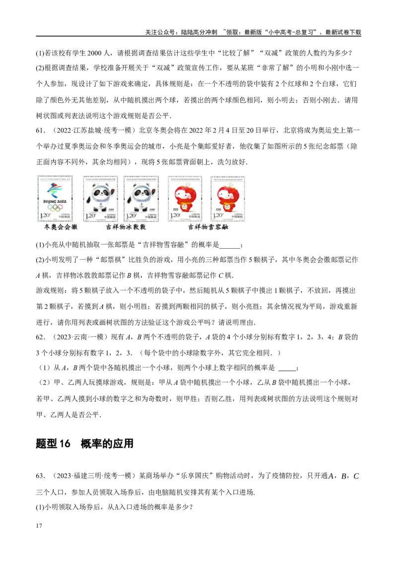 第34讲概率（练习）（原卷版）_02中考总复习（2026版更新中）_02-数学-中考总复习_2024年中考复习资料_一轮复习资料_完2024年中考数学一轮复习讲练测（课件+讲义+练习）（全国通用）