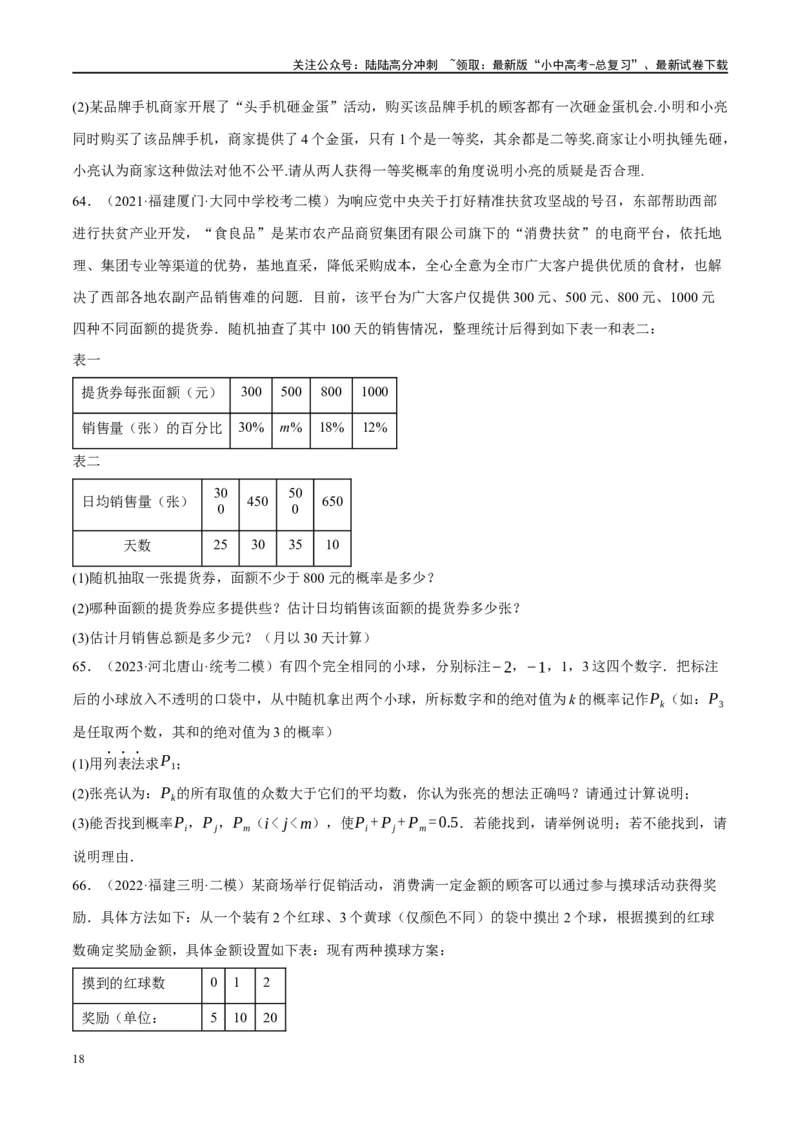 第34讲概率（练习）（原卷版）_02中考总复习（2026版更新中）_02-数学-中考总复习_2024年中考复习资料_一轮复习资料_完2024年中考数学一轮复习讲练测（课件+讲义+练习）（全国通用）