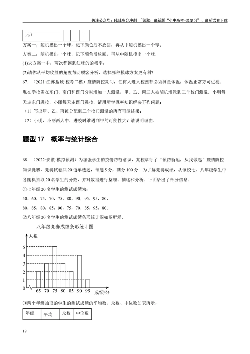第34讲概率（练习）（原卷版）_02中考总复习（2026版更新中）_02-数学-中考总复习_2024年中考复习资料_一轮复习资料_完2024年中考数学一轮复习讲练测（课件+讲义+练习）（全国通用）