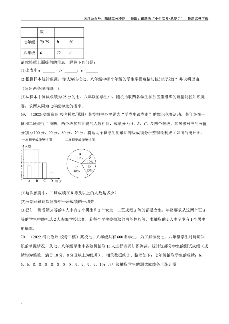 第34讲概率（练习）（原卷版）_02中考总复习（2026版更新中）_02-数学-中考总复习_2024年中考复习资料_一轮复习资料_完2024年中考数学一轮复习讲练测（课件+讲义+练习）（全国通用）