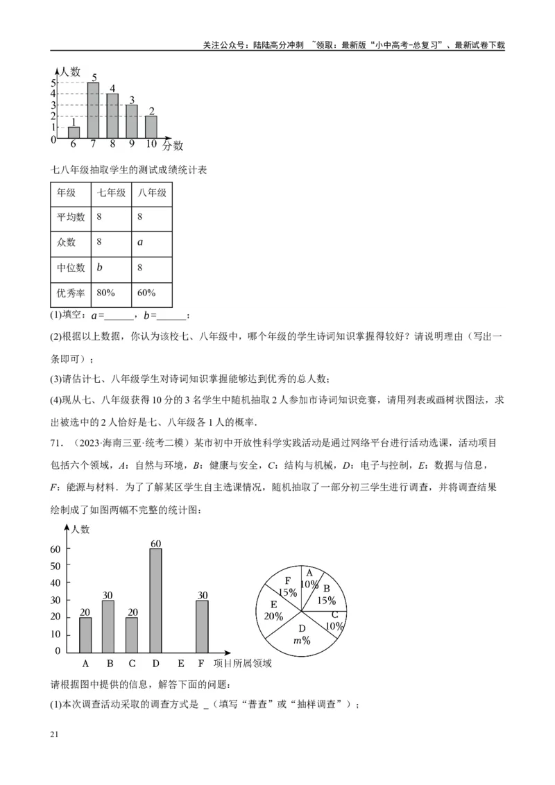 第34讲概率（练习）（原卷版）_02中考总复习（2026版更新中）_02-数学-中考总复习_2024年中考复习资料_一轮复习资料_完2024年中考数学一轮复习讲练测（课件+讲义+练习）（全国通用）