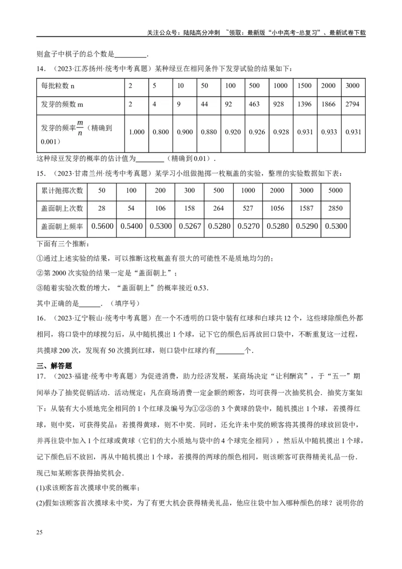 第34讲概率（练习）（原卷版）_02中考总复习（2026版更新中）_02-数学-中考总复习_2024年中考复习资料_一轮复习资料_完2024年中考数学一轮复习讲练测（课件+讲义+练习）（全国通用）