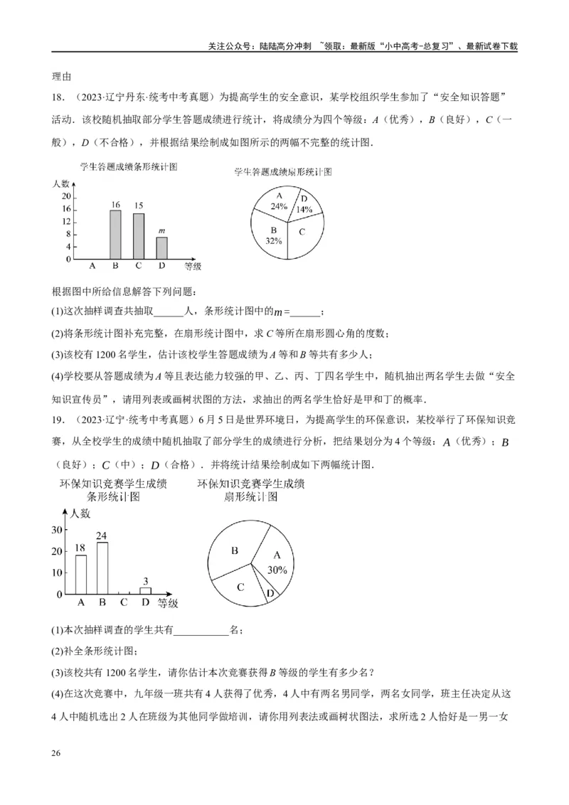 第34讲概率（练习）（原卷版）_02中考总复习（2026版更新中）_02-数学-中考总复习_2024年中考复习资料_一轮复习资料_完2024年中考数学一轮复习讲练测（课件+讲义+练习）（全国通用）