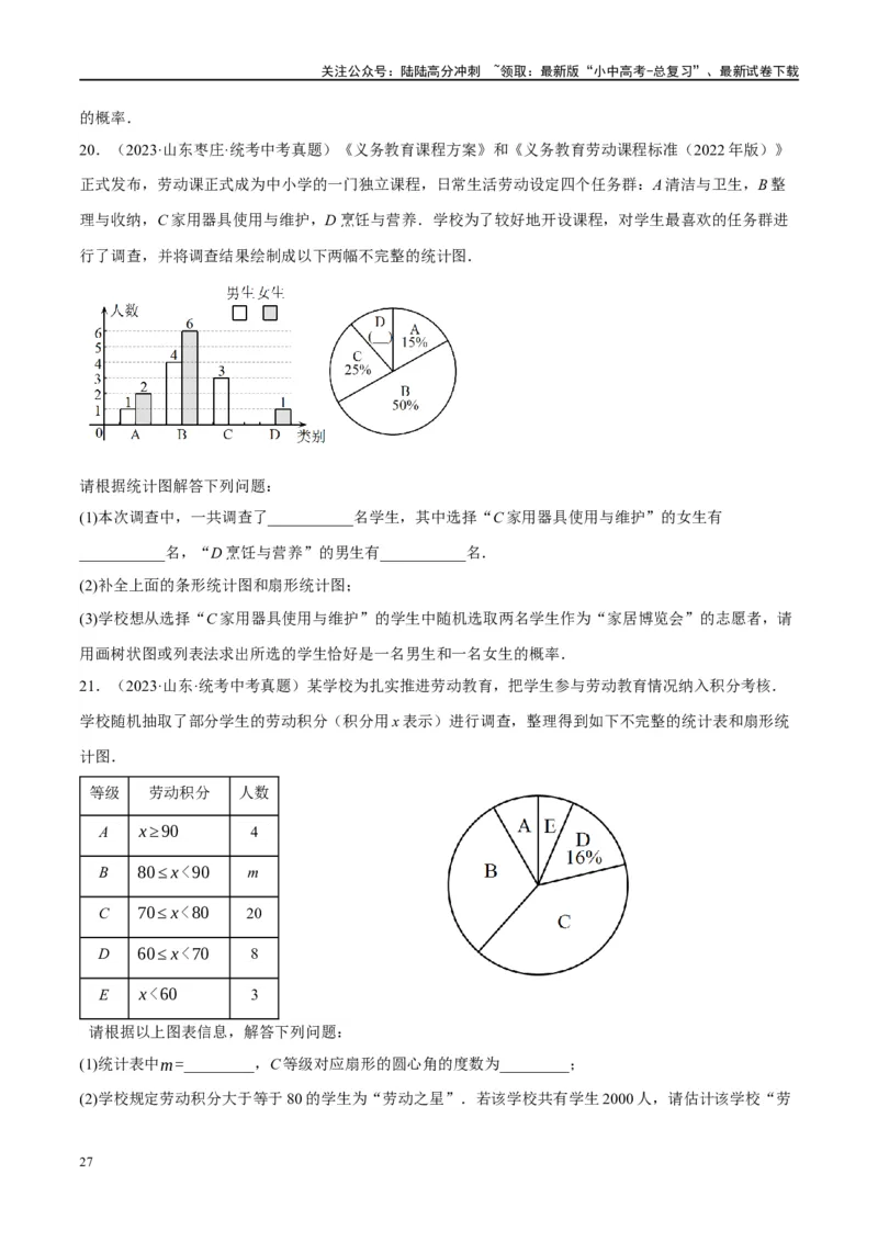 第34讲概率（练习）（原卷版）_02中考总复习（2026版更新中）_02-数学-中考总复习_2024年中考复习资料_一轮复习资料_完2024年中考数学一轮复习讲练测（课件+讲义+练习）（全国通用）