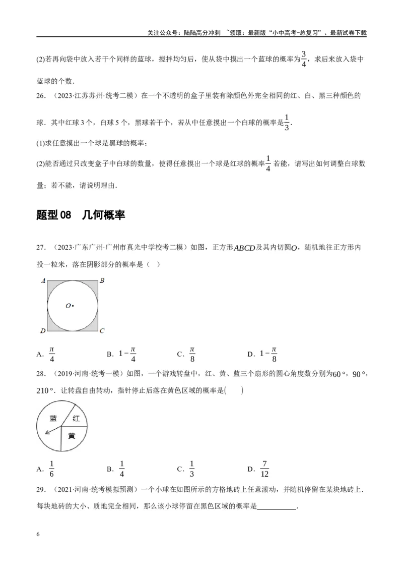 第34讲概率（练习）（原卷版）_02中考总复习（2026版更新中）_02-数学-中考总复习_2024年中考复习资料_一轮复习资料_完2024年中考数学一轮复习讲练测（课件+讲义+练习）（全国通用）