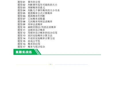 第34讲概率（练习）（原卷版）_02中考总复习（2026版更新中）_02-数学-中考总复习_2024年中考复习资料_一轮复习资料_完2024年中考数学一轮复习讲练测（课件+讲义+练习）（全国通用）
