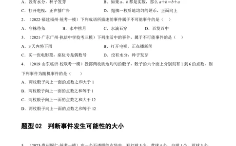 第34讲概率（练习）（原卷版）_02中考总复习（2026版更新中）_02-数学-中考总复习_2024年中考复习资料_一轮复习资料_完2024年中考数学一轮复习讲练测（课件+讲义+练习）（全国通用）