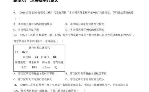 第34讲概率（练习）（原卷版）_02中考总复习（2026版更新中）_02-数学-中考总复习_2024年中考复习资料_一轮复习资料_完2024年中考数学一轮复习讲练测（课件+讲义+练习）（全国通用）