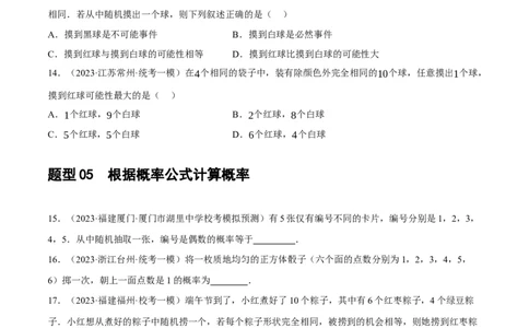第34讲概率（练习）（原卷版）_02中考总复习（2026版更新中）_02-数学-中考总复习_2024年中考复习资料_一轮复习资料_完2024年中考数学一轮复习讲练测（课件+讲义+练习）（全国通用）