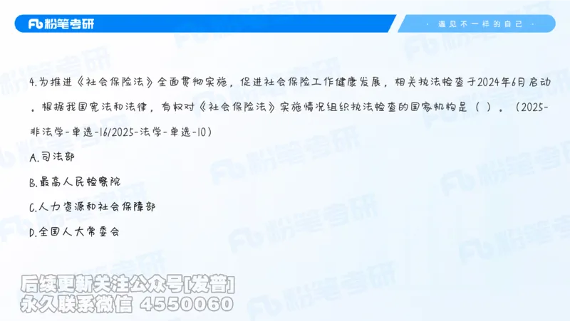 二〇二六新大纲解析_13.2026考研专业课法硕高端班！_03.2026考研法硕粉笔法硕全程班！_03.大纲解析