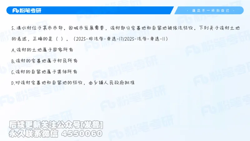 二〇二六新大纲解析_13.2026考研专业课法硕高端班！_03.2026考研法硕粉笔法硕全程班！_03.大纲解析