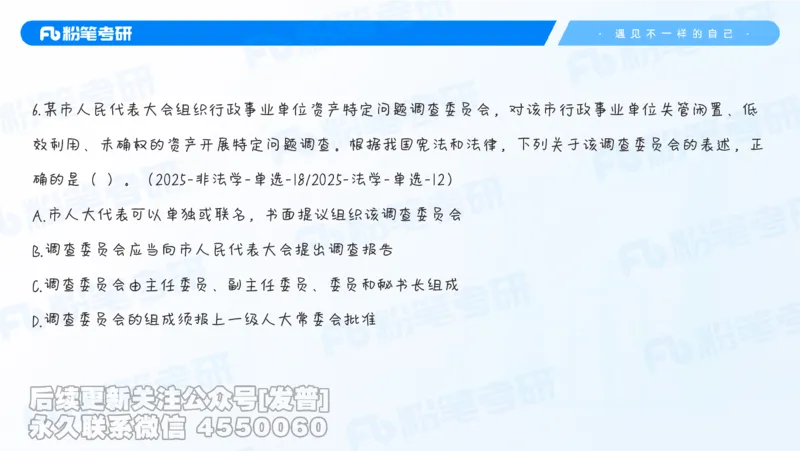 二〇二六新大纲解析_13.2026考研专业课法硕高端班！_03.2026考研法硕粉笔法硕全程班！_03.大纲解析