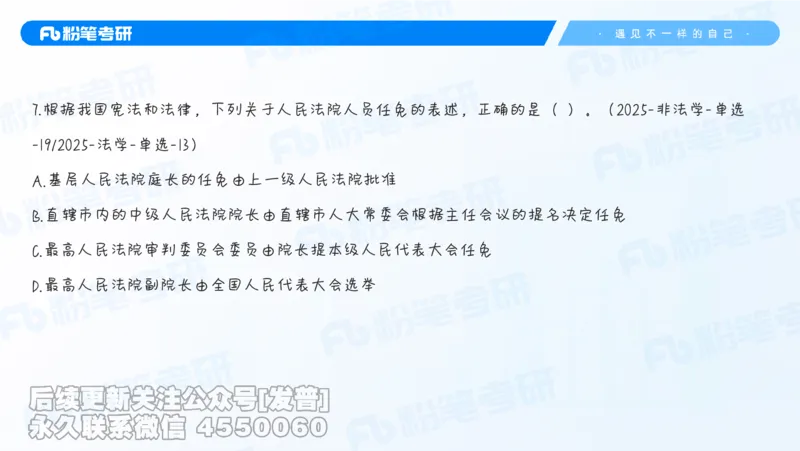 二〇二六新大纲解析_13.2026考研专业课法硕高端班！_03.2026考研法硕粉笔法硕全程班！_03.大纲解析