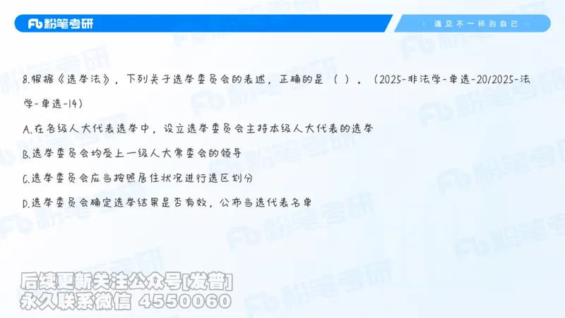 二〇二六新大纲解析_13.2026考研专业课法硕高端班！_03.2026考研法硕粉笔法硕全程班！_03.大纲解析