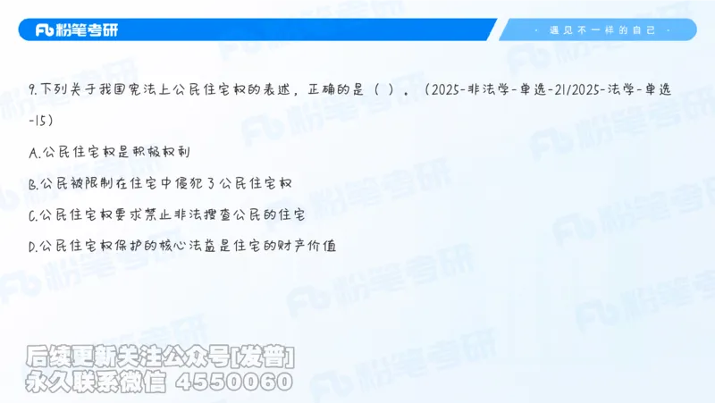 二〇二六新大纲解析_13.2026考研专业课法硕高端班！_03.2026考研法硕粉笔法硕全程班！_03.大纲解析