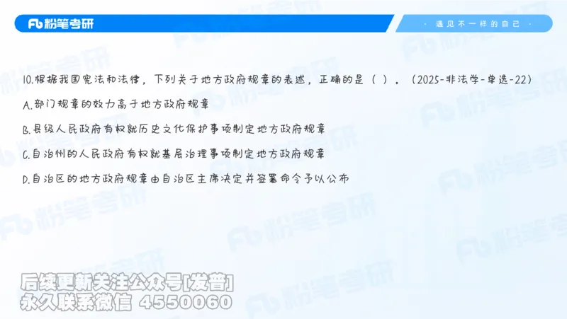 二〇二六新大纲解析_13.2026考研专业课法硕高端班！_03.2026考研法硕粉笔法硕全程班！_03.大纲解析