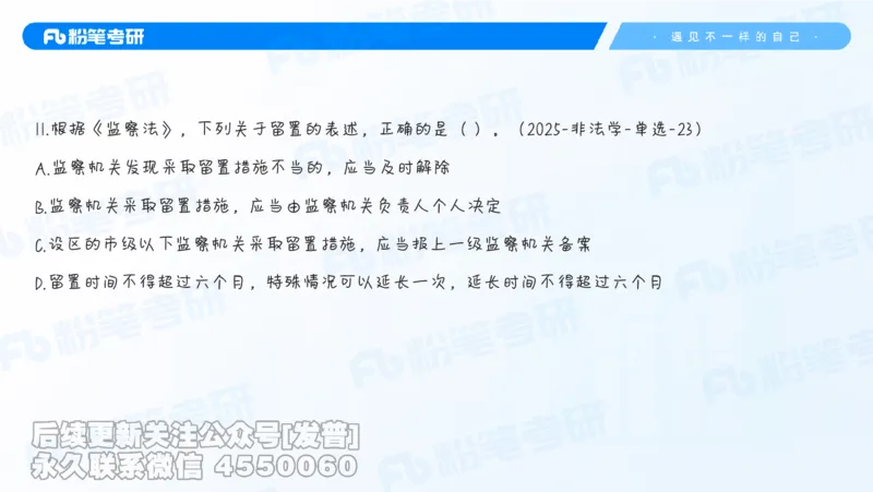 二〇二六新大纲解析_13.2026考研专业课法硕高端班！_03.2026考研法硕粉笔法硕全程班！_03.大纲解析