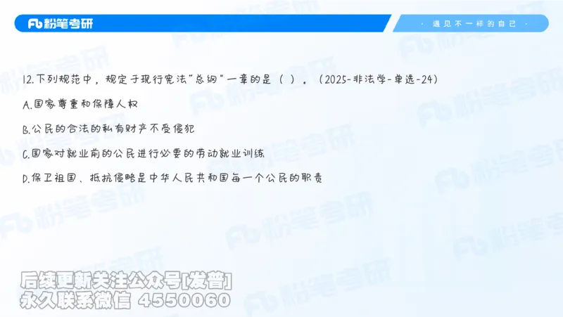 二〇二六新大纲解析_13.2026考研专业课法硕高端班！_03.2026考研法硕粉笔法硕全程班！_03.大纲解析