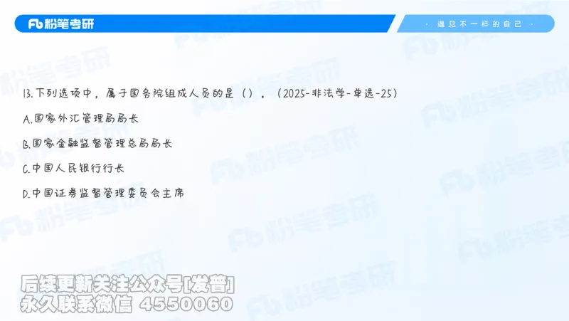 二〇二六新大纲解析_13.2026考研专业课法硕高端班！_03.2026考研法硕粉笔法硕全程班！_03.大纲解析