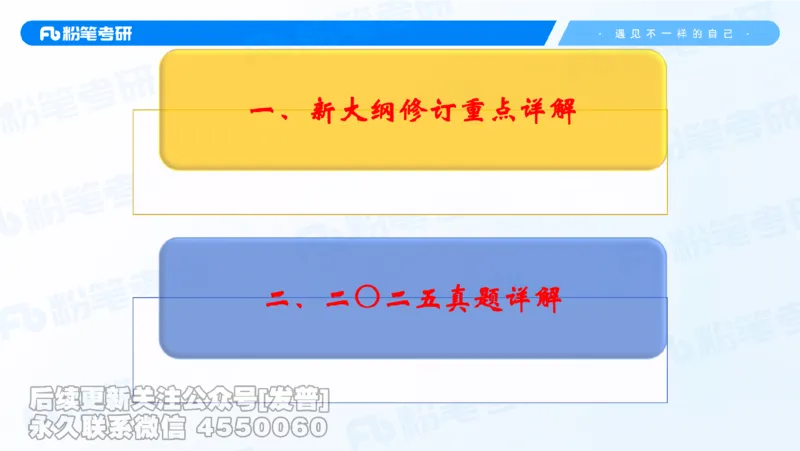 二〇二六新大纲解析_13.2026考研专业课法硕高端班！_03.2026考研法硕粉笔法硕全程班！_03.大纲解析