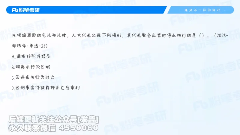 二〇二六新大纲解析_13.2026考研专业课法硕高端班！_03.2026考研法硕粉笔法硕全程班！_03.大纲解析