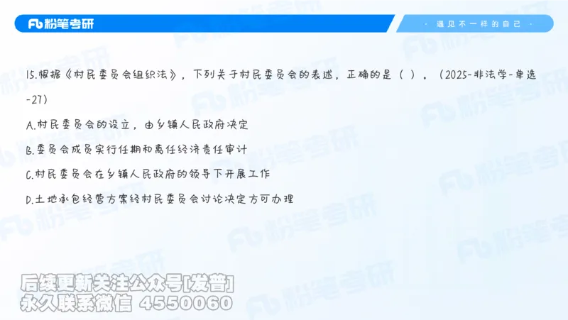 二〇二六新大纲解析_13.2026考研专业课法硕高端班！_03.2026考研法硕粉笔法硕全程班！_03.大纲解析