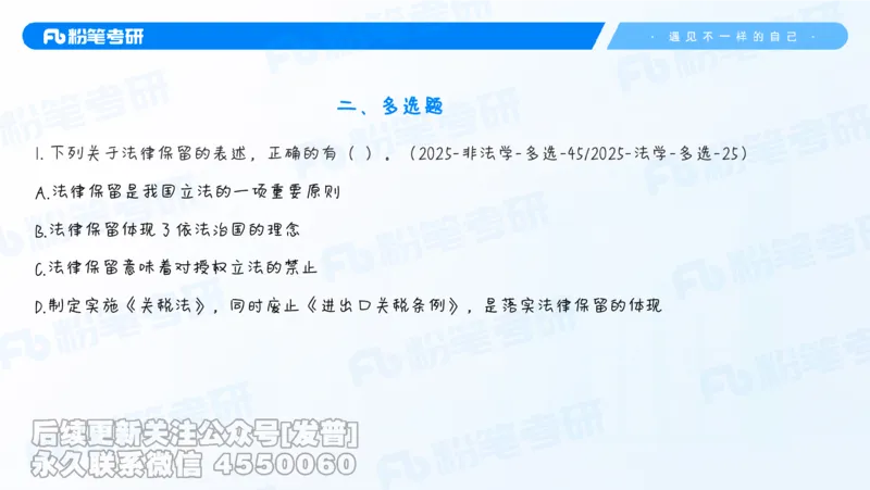 二〇二六新大纲解析_13.2026考研专业课法硕高端班！_03.2026考研法硕粉笔法硕全程班！_03.大纲解析
