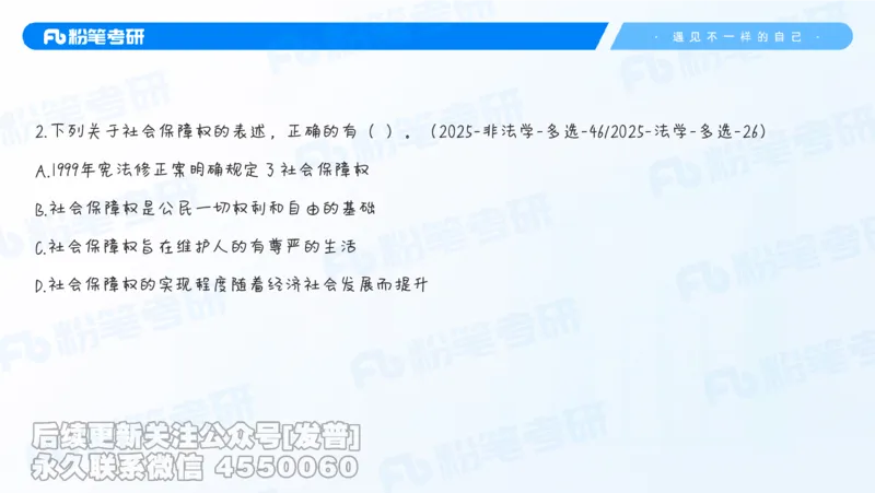 二〇二六新大纲解析_13.2026考研专业课法硕高端班！_03.2026考研法硕粉笔法硕全程班！_03.大纲解析