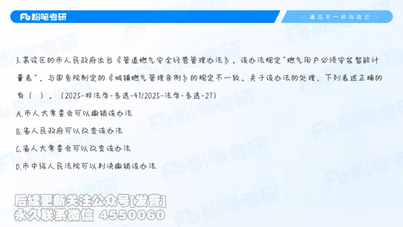 二〇二六新大纲解析_13.2026考研专业课法硕高端班！_03.2026考研法硕粉笔法硕全程班！_03.大纲解析