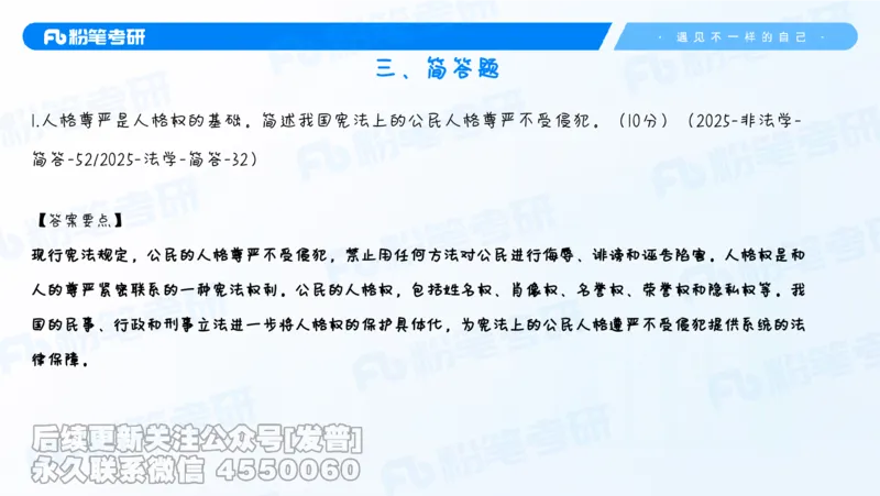 二〇二六新大纲解析_13.2026考研专业课法硕高端班！_03.2026考研法硕粉笔法硕全程班！_03.大纲解析