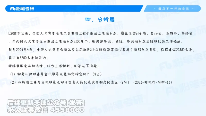 二〇二六新大纲解析_13.2026考研专业课法硕高端班！_03.2026考研法硕粉笔法硕全程班！_03.大纲解析