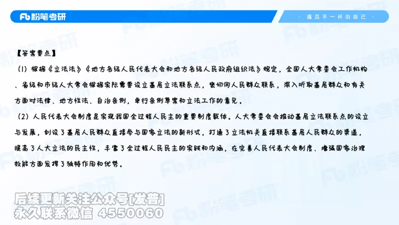 二〇二六新大纲解析_13.2026考研专业课法硕高端班！_03.2026考研法硕粉笔法硕全程班！_03.大纲解析