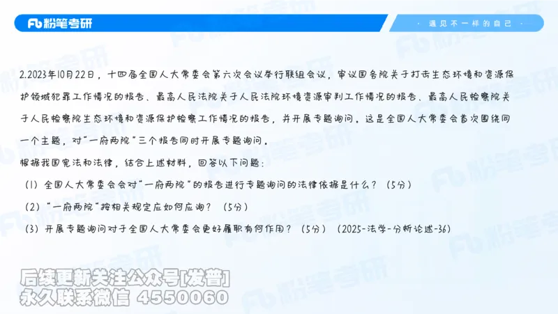 二〇二六新大纲解析_13.2026考研专业课法硕高端班！_03.2026考研法硕粉笔法硕全程班！_03.大纲解析