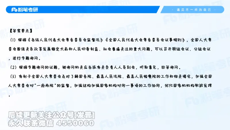 二〇二六新大纲解析_13.2026考研专业课法硕高端班！_03.2026考研法硕粉笔法硕全程班！_03.大纲解析