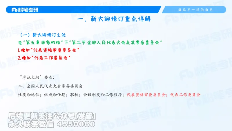 二〇二六新大纲解析_13.2026考研专业课法硕高端班！_03.2026考研法硕粉笔法硕全程班！_03.大纲解析