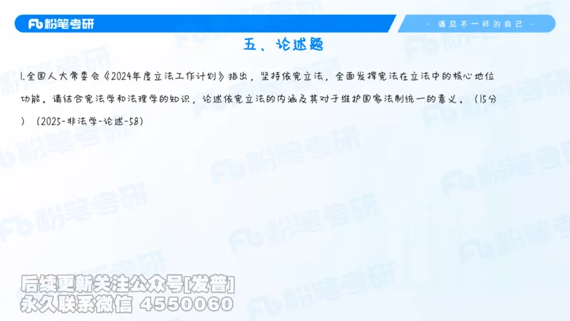 二〇二六新大纲解析_13.2026考研专业课法硕高端班！_03.2026考研法硕粉笔法硕全程班！_03.大纲解析