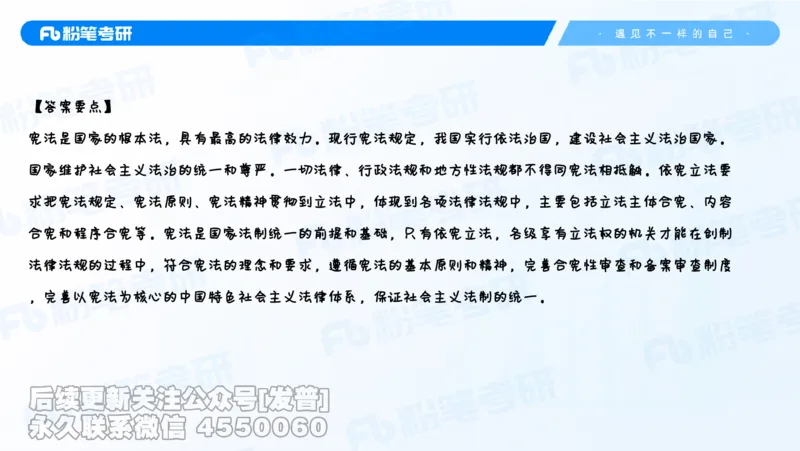 二〇二六新大纲解析_13.2026考研专业课法硕高端班！_03.2026考研法硕粉笔法硕全程班！_03.大纲解析
